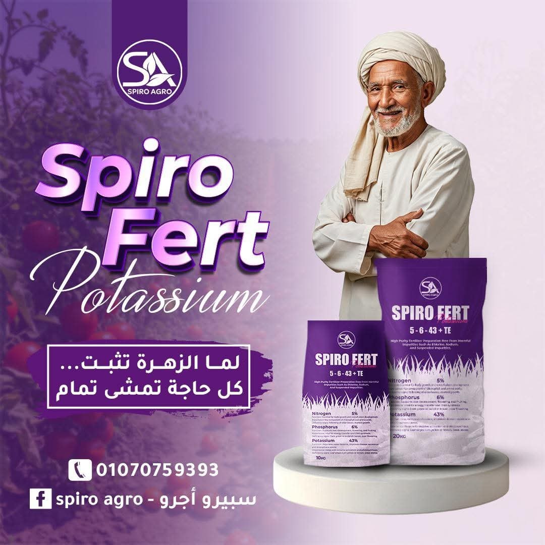 سبيرو فيرت بوتاسيوم (5-6-43 + TE)