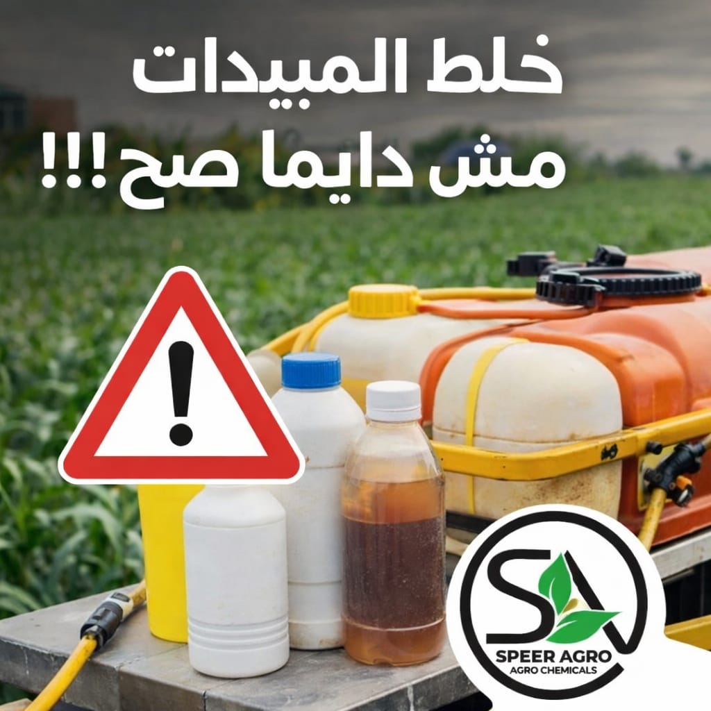 اسس خلط المبيدات والاسمده